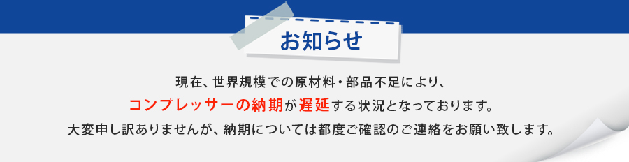 お知らせ